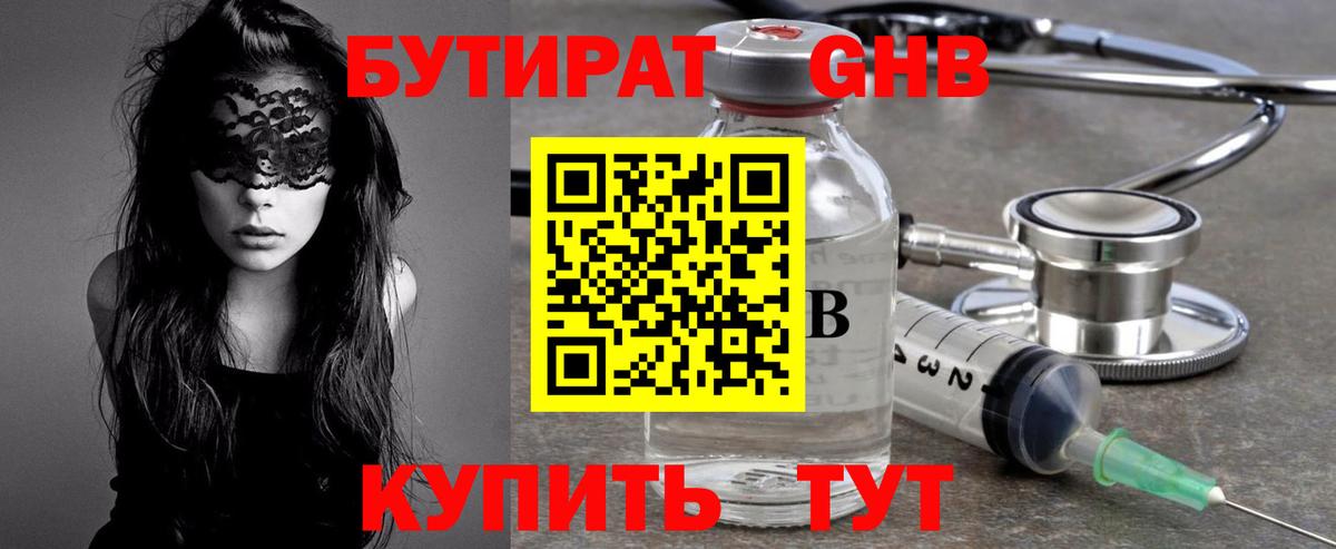 Кольчугино  Бутират BDO 33%  Вход с VPN 