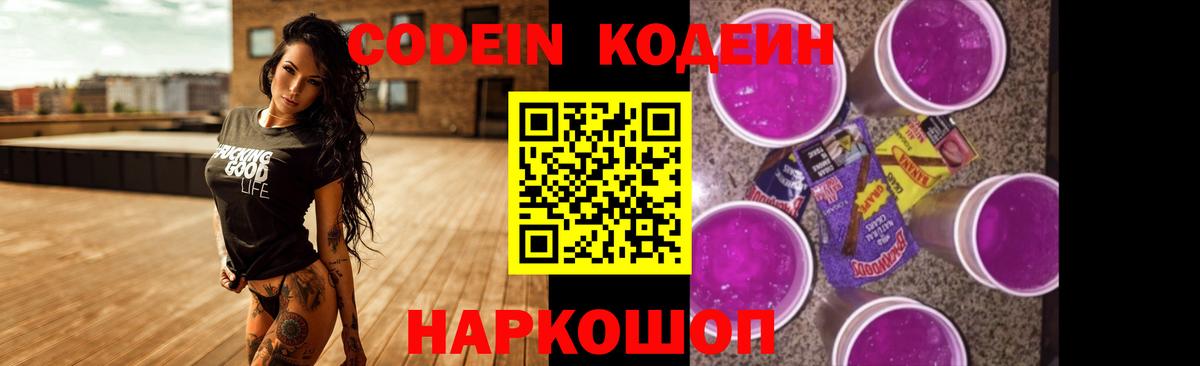 Codein напиток Lean (лин)  Кодеиновый сироп Lean напиток Lean (лин)  Кольчугино  Вход с VPN 