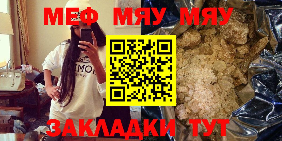 купить  цена  Вход с VPN  Мефедрон mephedrone  Кольчугино  МЯУ-МЯУ кристаллы 