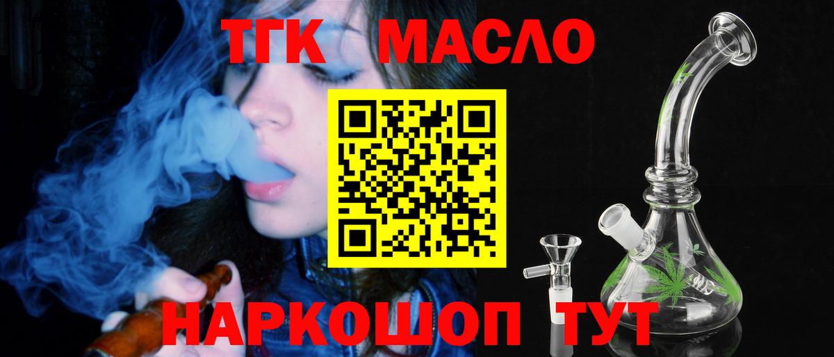 Дистиллят ТГК жижа  Вход с VPN  Дистиллят ТГК гашишное масло  где купить наркоту  Кольчугино 